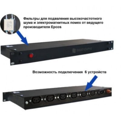 Skat OVP 16 RACK, Фильтр сетевой 